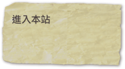 進入本站
